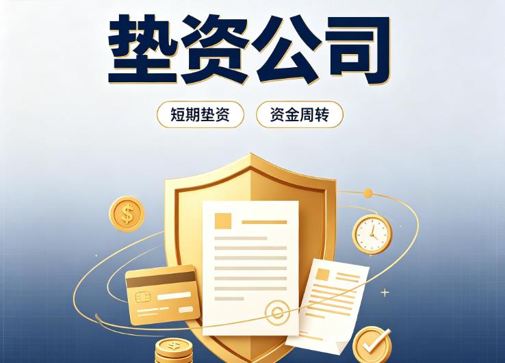 东莞长安债务重组|东莞长安垫资过桥|东莞长安事业单位债务重组