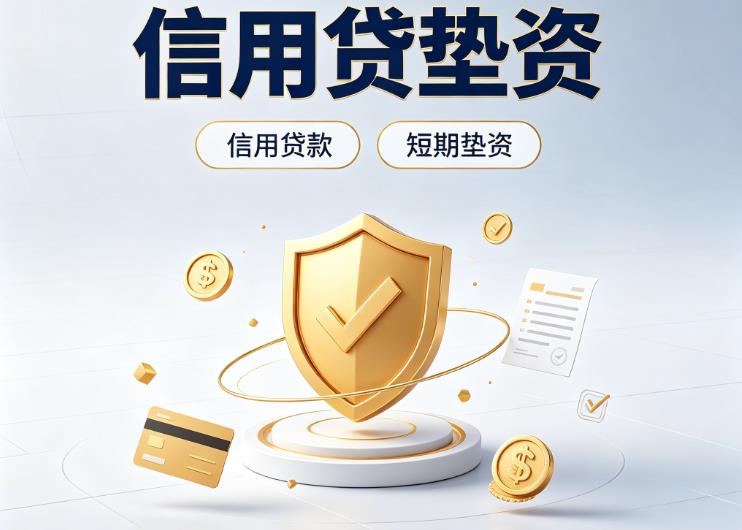 东莞长安债务重组|东莞长安垫资公司|东莞长安公积金贷款